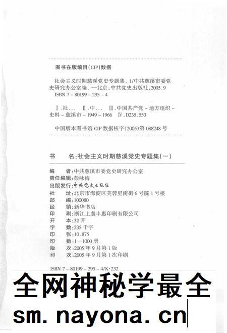 2005-社会主义时期慈溪党史专题集  1.pdf电子版_浙江省志插图2