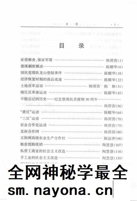 2005-社会主义时期慈溪党史专题集  1.pdf电子版_浙江省志插图4