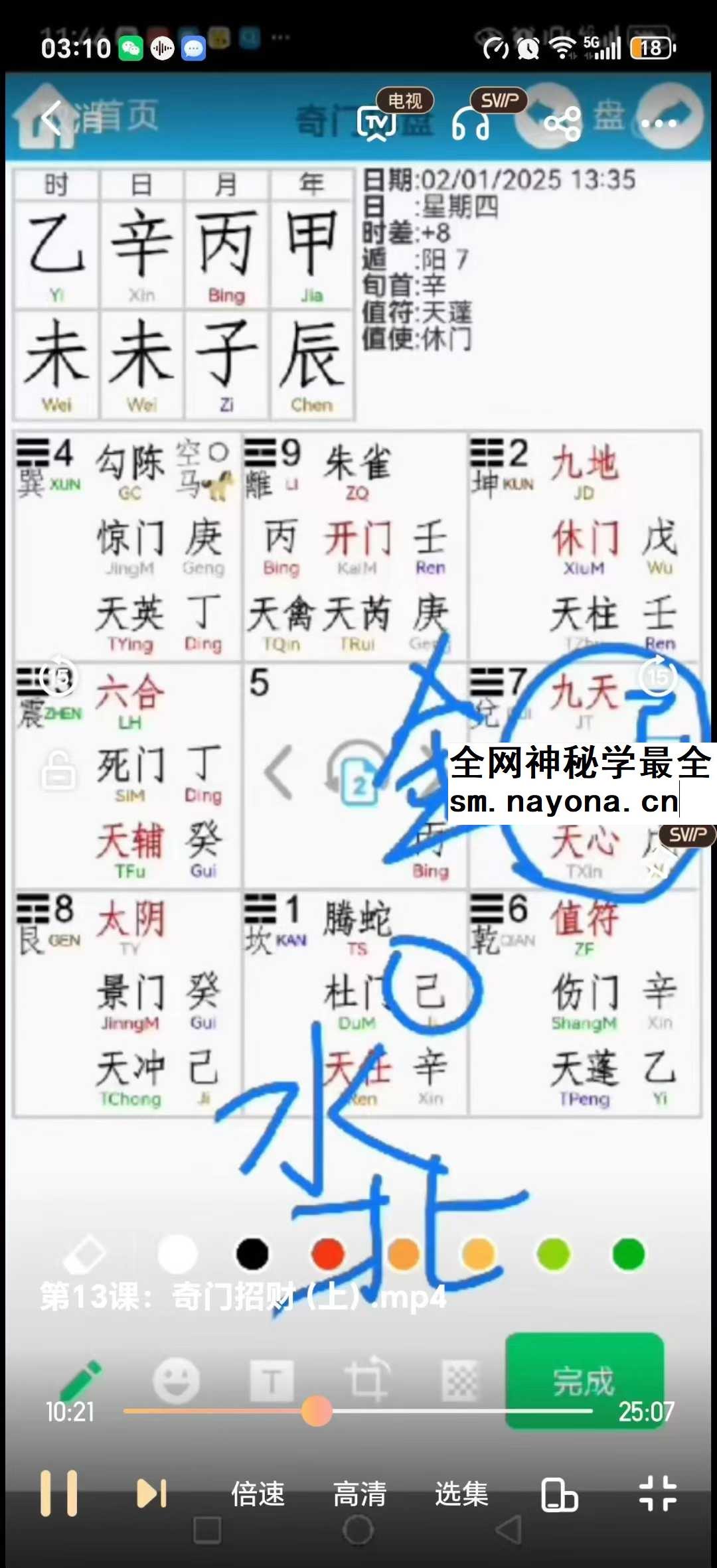 焓焓老师2026新年开运课程