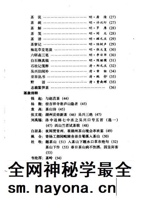 1992-长兴文史资料 第4辑 顾渚紫笋诗文录.pdf电子版_浙江省志插图4 1992-长兴文史资料 第4辑 顾渚紫笋诗文录.pdf电子版_浙江省志插图4