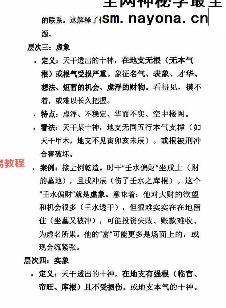 杨清娟盲派八字命理象法精要【原版】.pdf 441页