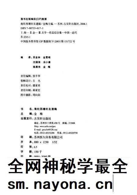 2006-嘉善县文史资料  第19辑  南社西塘社友遗稿.pdf电子版_浙江省志插图2