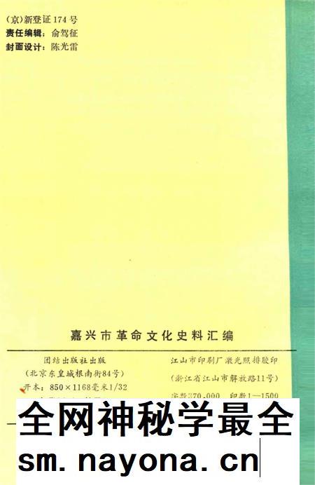 1993-嘉兴市革命文化史料汇编.pdf电子版_浙江省志插图1 1993-嘉兴市革命文化史料汇编.pdf电子版_浙江省志插图1