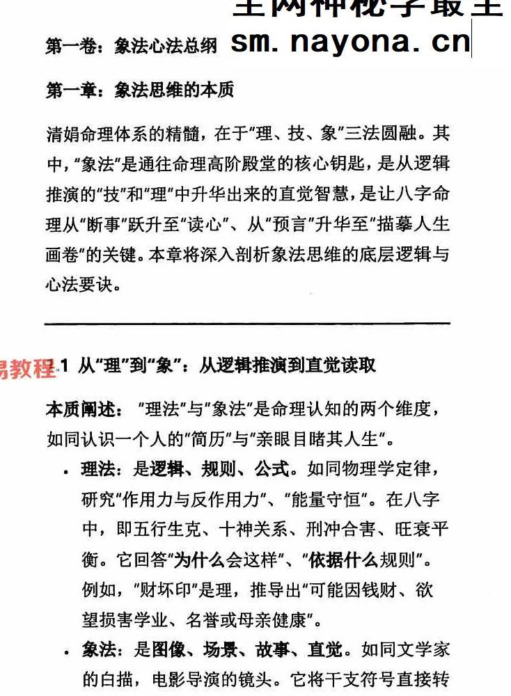 杨清娟盲派八字命理象法精要【原版】.pdf 441页