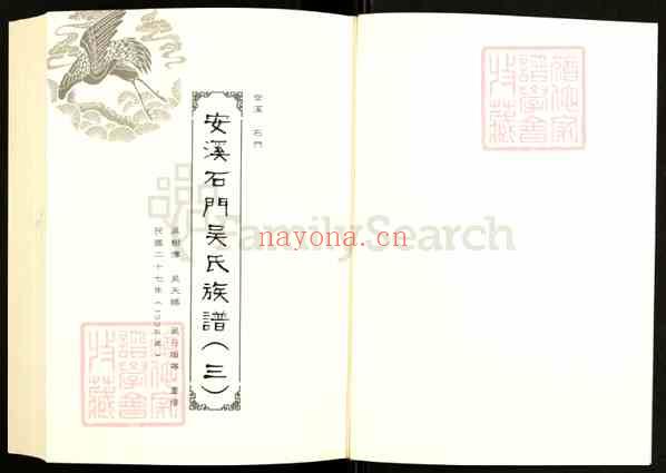 C0814_闽南涉台族谱汇编_第8册_安溪石门吴氏族谱（三）.pdf[地方藏谱] - 家谱