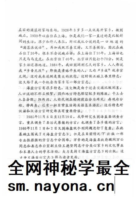 1992-海盐方言志.pdf电子版_浙江省志插图4 1992-海盐方言志.pdf电子版_浙江省志插图4