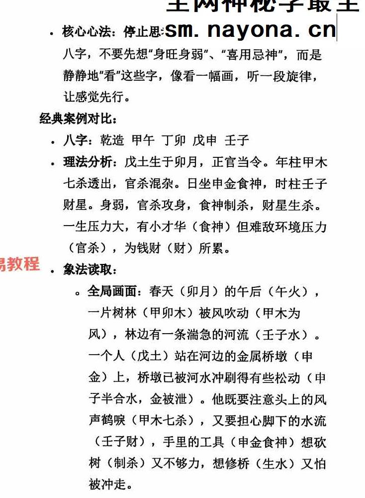 杨清娟盲派八字命理象法精要【原版】.pdf 441页