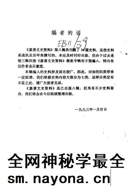 1993-嘉善文史资料 第8辑.pdf电子版_浙江省志插图3 1993-嘉善文史资料 第8辑.pdf电子版_浙江省志插图3