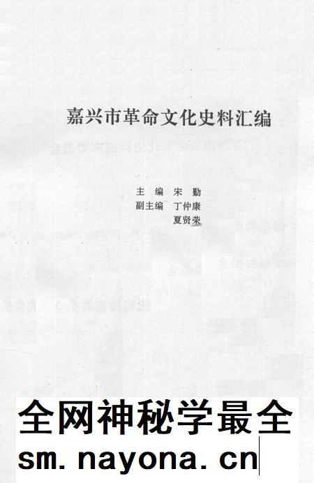1993-嘉兴市革命文化史料汇编.pdf电子版_浙江省志插图2 1993-嘉兴市革命文化史料汇编.pdf电子版_浙江省志插图2