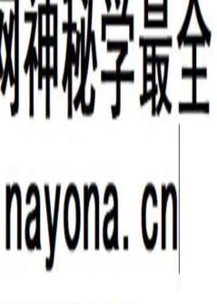 宇琦 受用一生的14堂实用风水课.pdf 463页
