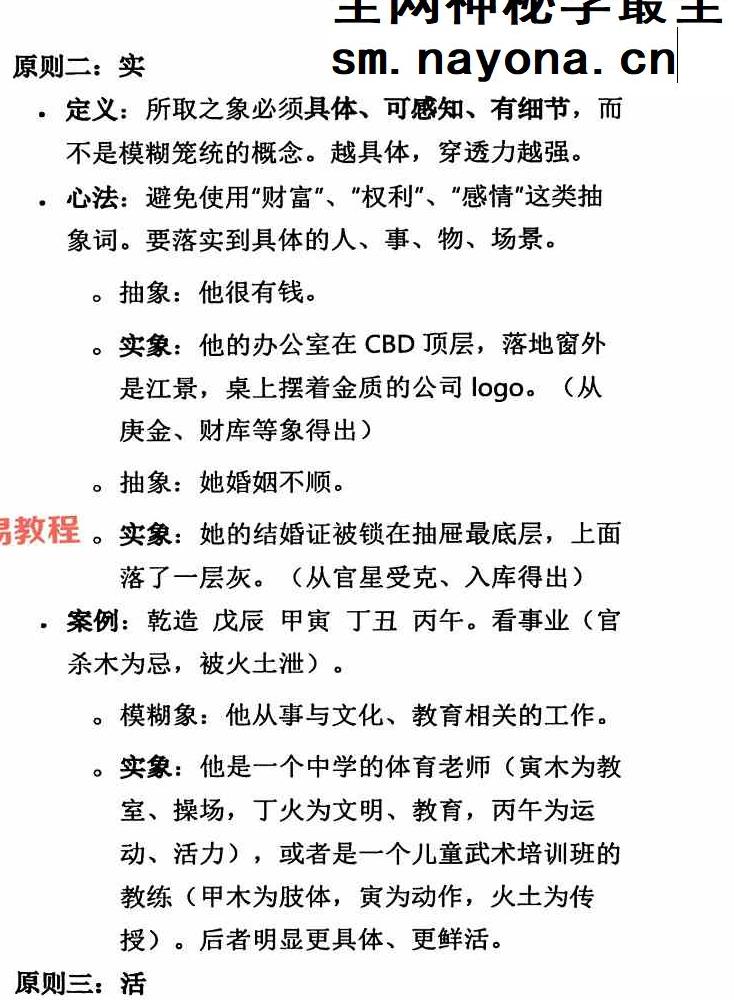 杨清娟盲派八字命理象法精要【原版】.pdf 441页