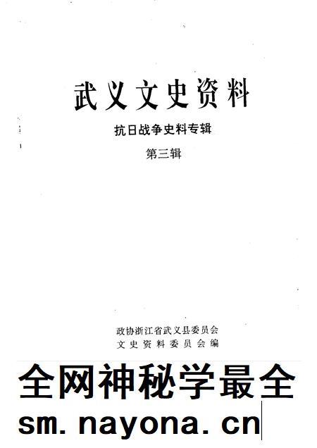 1992-武义文史资料 第3辑.pdf电子版_浙江省志插图1 1992-武义文史资料 第3辑.pdf电子版_浙江省志插图1