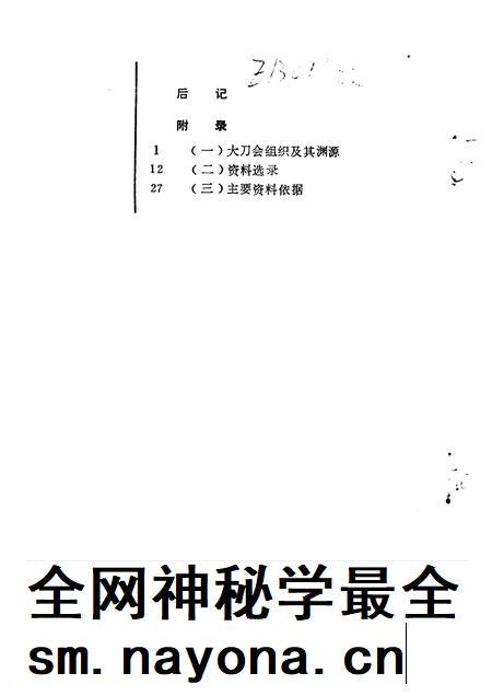 1992-苍南文史资料  第7辑  大刀会始末.pdf电子版_浙江省志插图4