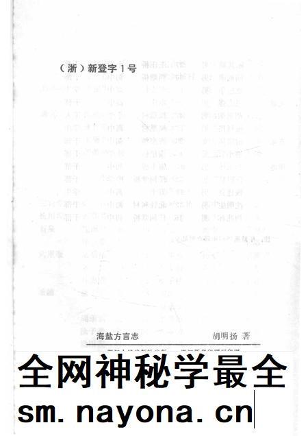 1992-海盐方言志.pdf电子版_浙江省志插图2 1992-海盐方言志.pdf电子版_浙江省志插图2