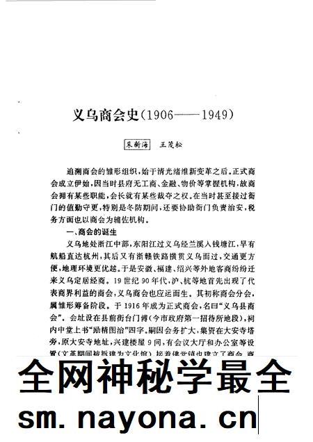 1993-义乌文史资料  第6辑.pdf电子版_浙江省志插图3
