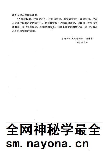 1993-宁海县志.pdf电子版_浙江省志插图5 1993-宁海县志.pdf电子版_浙江省志插图5