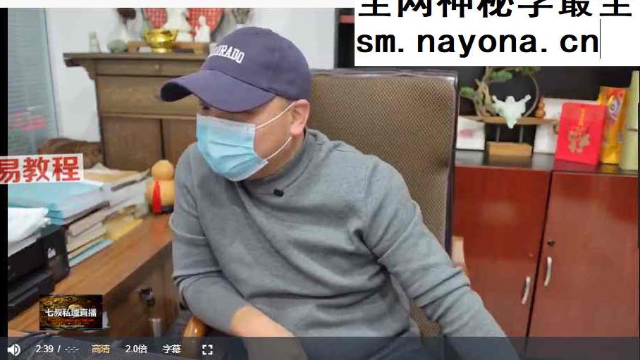 南派七叔26.1月直播视频一集