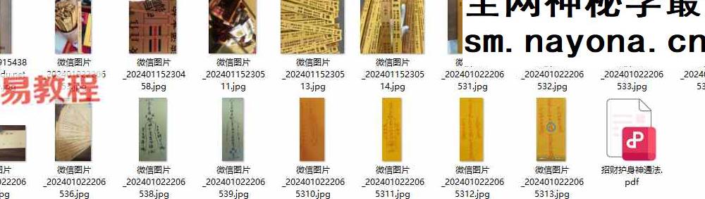 招财护身通神法资料pdf+课件