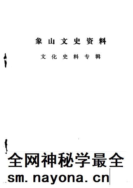 1992-象山文史资料 第6辑.pdf电子版_浙江省志插图1 1992-象山文史资料 第6辑.pdf电子版_浙江省志插图1