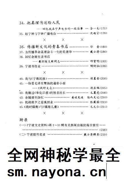 1993-宁波文史资料 第14辑 宁波新闻出版谈往录.pdf电子版_浙江省志插图5 1993-宁波文史资料 第14辑 宁波新闻出版谈往录.pdf电子版_浙江省志插图5