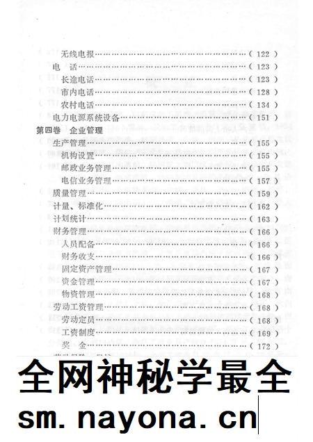 1993-慈溪市史志选刊  5  慈溪邮电志.pdf电子版_浙江省志插图5