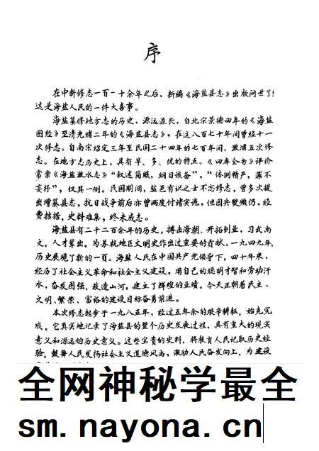 1992-海盐县志.pdf电子版_浙江省志插图3 1992-海盐县志.pdf电子版_浙江省志插图3