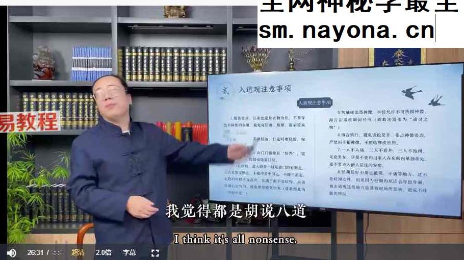 玄门初解视频14集