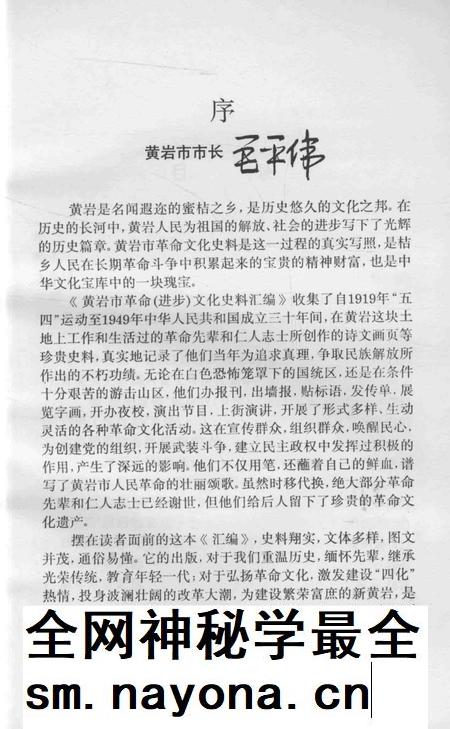 1992-黄岩市革命（进步）文化史料汇编  1919-1949.pdf电子版_浙江省志插图4