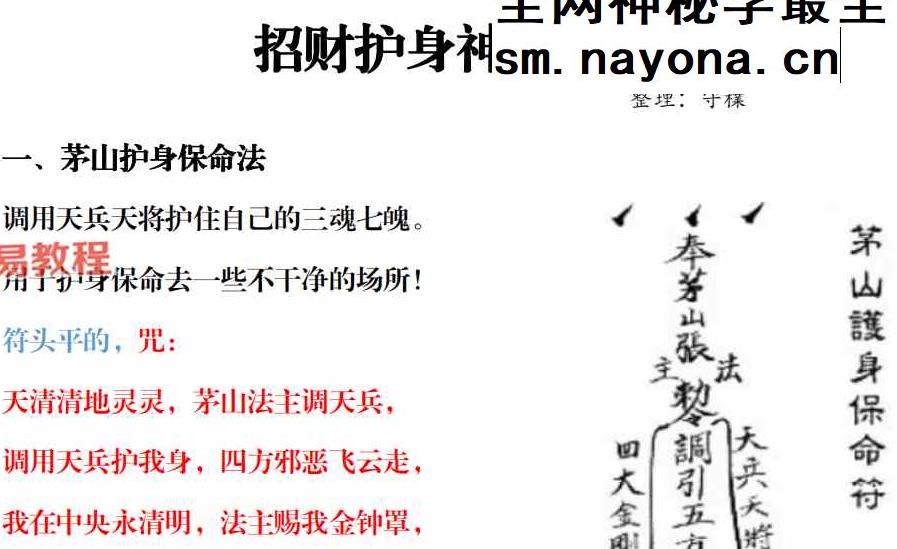 招财护身通神法资料pdf+课件