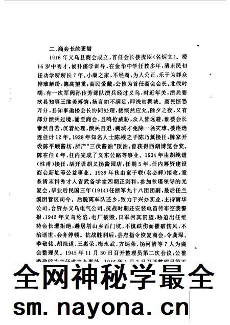 1993-义乌文史资料  第6辑.pdf电子版_浙江省志插图4