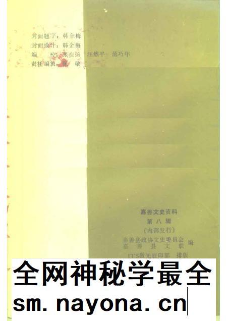 1993-嘉善文史资料 第8辑.pdf电子版_浙江省志插图2 1993-嘉善文史资料 第8辑.pdf电子版_浙江省志插图2