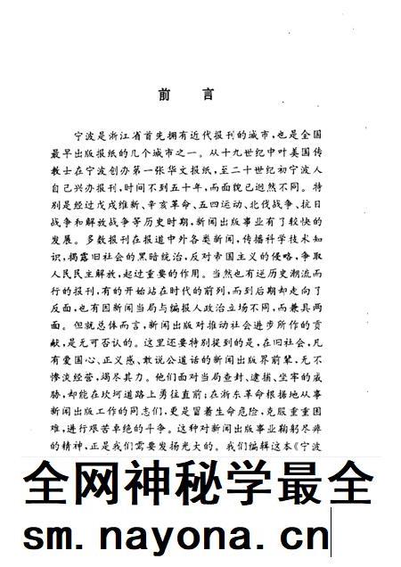 1993-宁波文史资料 第14辑 宁波新闻出版谈往录.pdf电子版_浙江省志插图1 1993-宁波文史资料 第14辑 宁波新闻出版谈往录.pdf电子版_浙江省志插图1