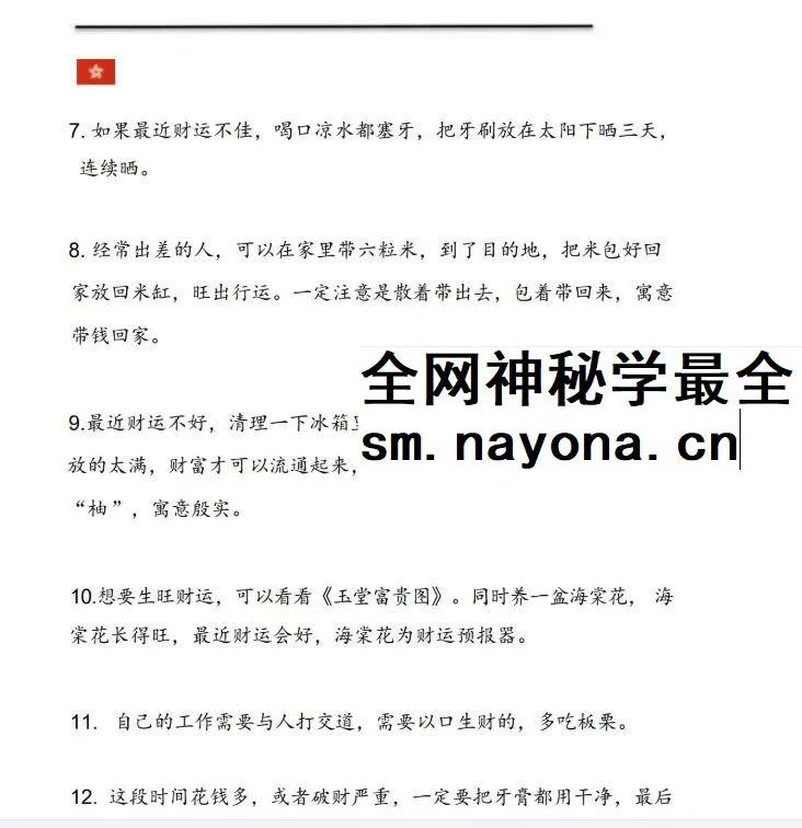 福运亨通宝典