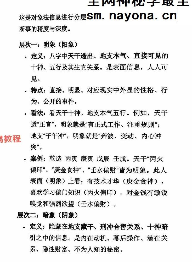 杨清娟盲派八字命理象法精要【原版】.pdf 441页