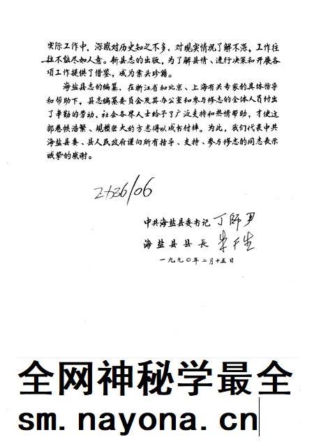 1992-海盐县志.pdf电子版_浙江省志插图4 1992-海盐县志.pdf电子版_浙江省志插图4