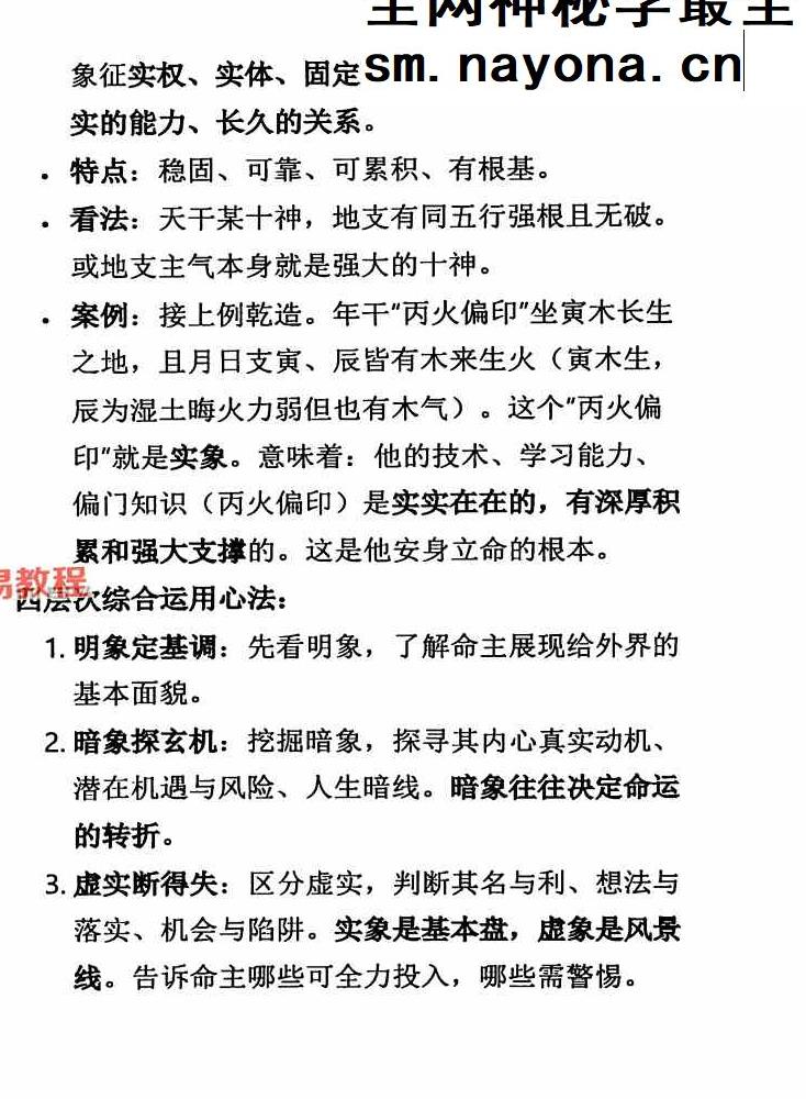 杨清娟盲派八字命理象法精要【原版】.pdf 441页