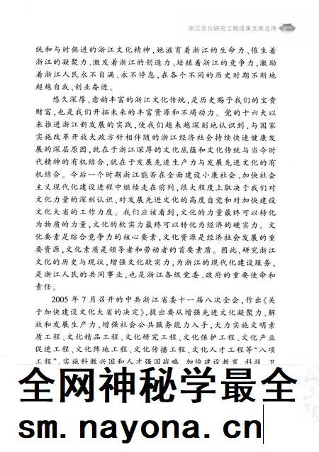 2008-衢州简史.pdf电子版_浙江省志插图5 2008-衢州简史.pdf电子版_浙江省志插图5