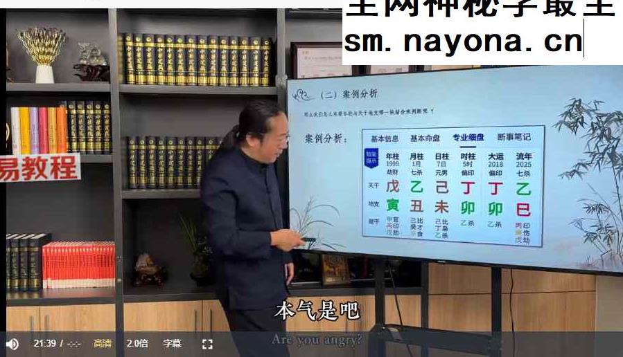 人生八字密码·入门解读视频19集