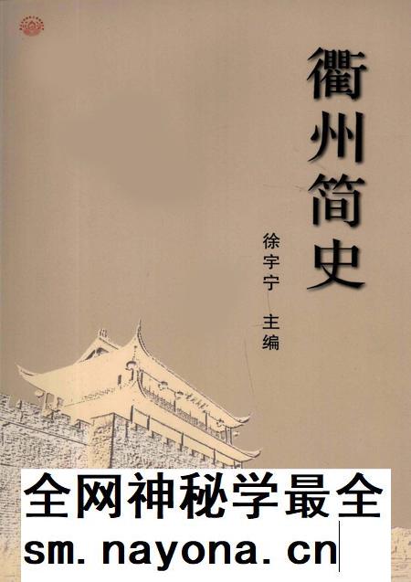 2008-衢州简史.pdf电子版_浙江省志插图 2008-衢州简史.pdf电子版_浙江省志插图