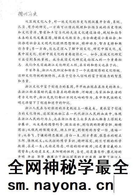 2008-衢州简史.pdf电子版_浙江省志插图4 2008-衢州简史.pdf电子版_浙江省志插图4