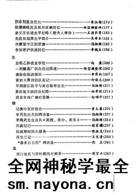 1992-黄岩文史资料 第15期.pdf电子版_浙江省志插图5 1992-黄岩文史资料 第15期.pdf电子版_浙江省志插图5