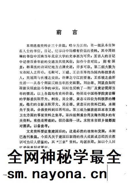1992-黄岩文史资料 第15期.pdf电子版_浙江省志插图3 1992-黄岩文史资料 第15期.pdf电子版_浙江省志插图3