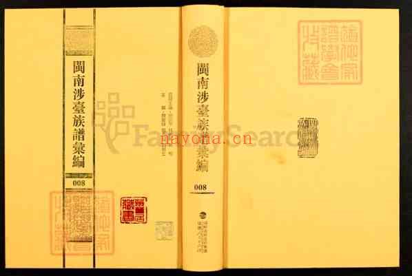 C0814_闽南涉台族谱汇编_第8册_安溪石门吴氏族谱（三）.pdf[地方藏谱] - 家谱