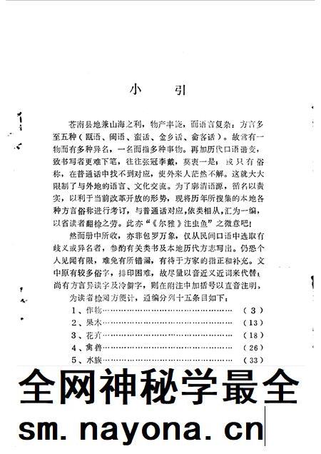 1992-苍南文史资料 第9辑 苍南名物考.pdf电子版_浙江省志插图2 1992-苍南文史资料 第9辑 苍南名物考.pdf电子版_浙江省志插图2
