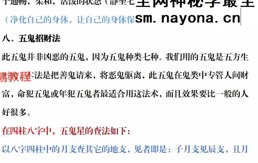 招财护身通神法资料pdf+课件