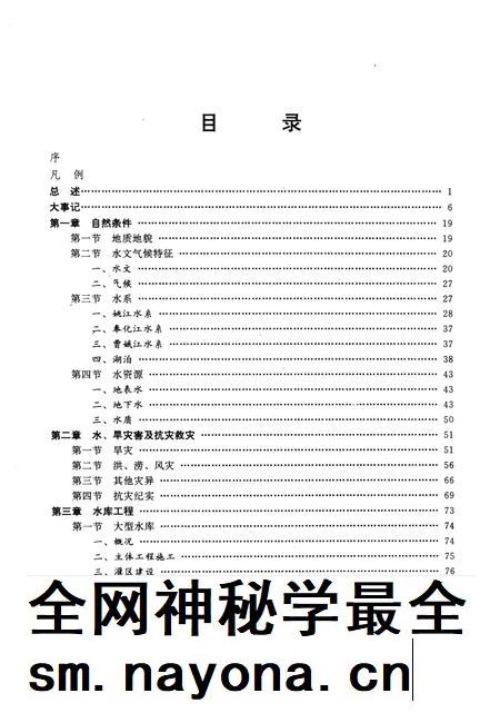 1993-余姚市水利志.pdf电子版_浙江省志插图5 1993-余姚市水利志.pdf电子版_浙江省志插图5