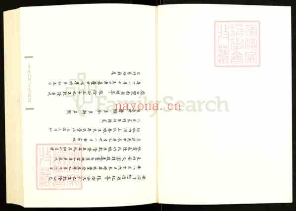 C0814_闽南涉台族谱汇编_第8册_安溪石门吴氏族谱（三）.pdf[地方藏谱] - 家谱