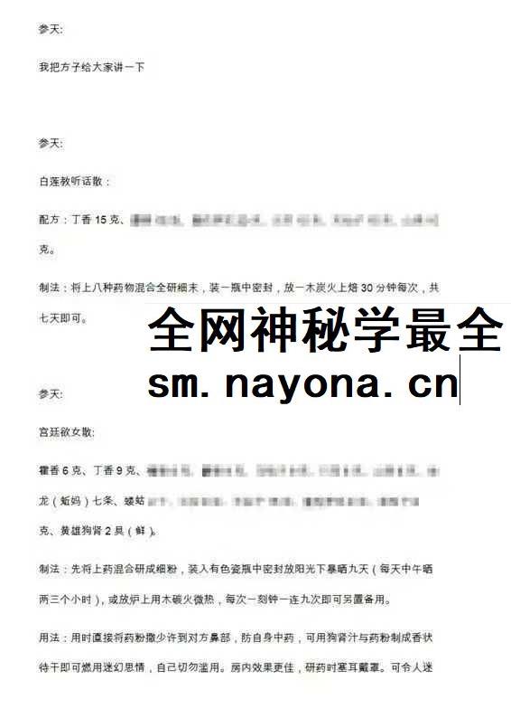 华弦 白莲教听话散