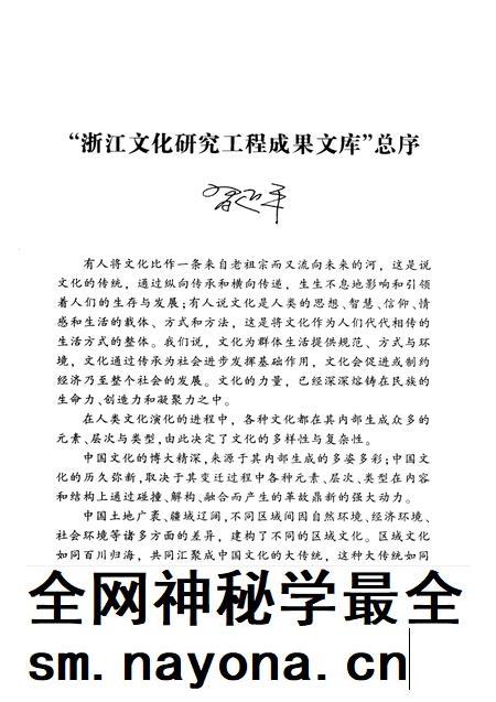 2008-衢州简史.pdf电子版_浙江省志插图3 2008-衢州简史.pdf电子版_浙江省志插图3