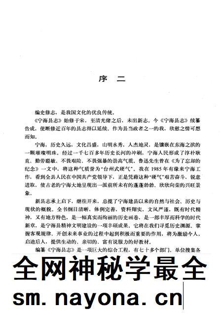 1993-宁海县志.pdf电子版_浙江省志插图4 1993-宁海县志.pdf电子版_浙江省志插图4